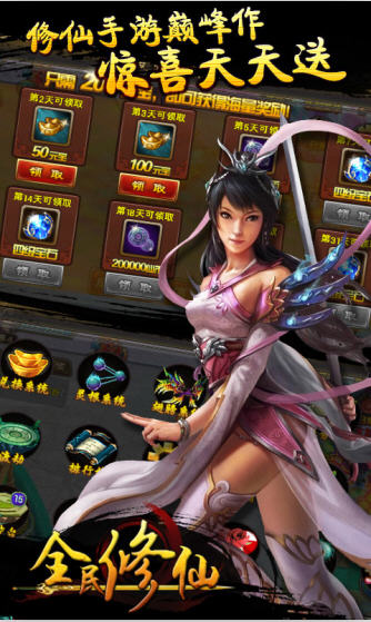 輝耀互娛全民修仙手游 v1.0.4 安卓版 0