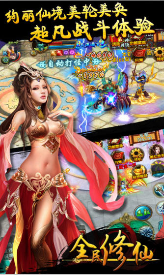 輝耀互娛全民修仙手游 v1.0.4 安卓版 2