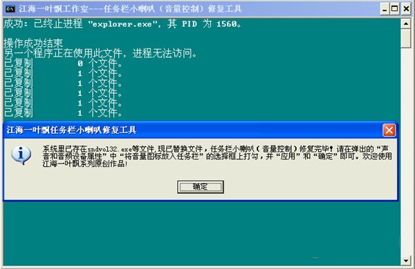 xp小喇叭修復(fù)軟件下載