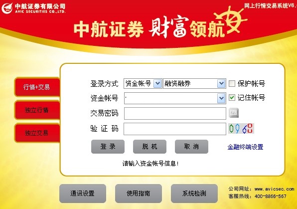 中航證券融資融券(證券信用交易) v6.46 官方最新版 0