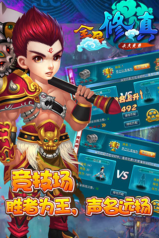 全民修真無限元寶版 v2.1 安卓版 2