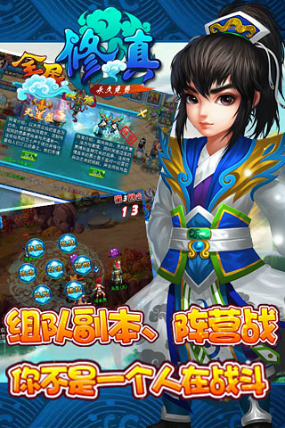 全民修真無限元寶版 v2.1 安卓版 1