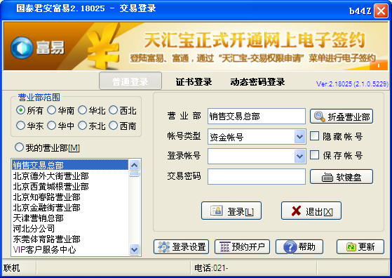 國(guó)泰君安新版富易