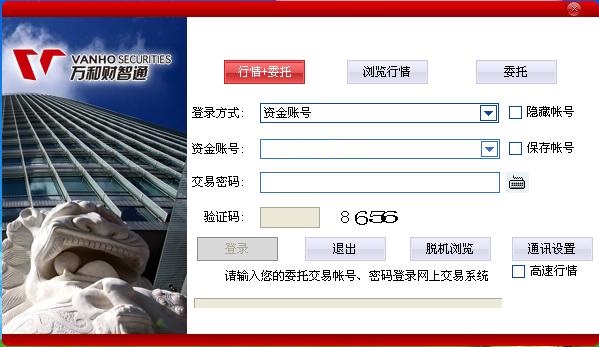 萬(wàn)和證券財(cái)智通客戶端