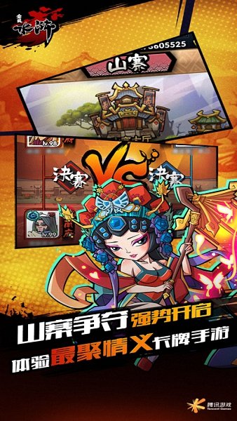 全民水滸手機(jī)版2