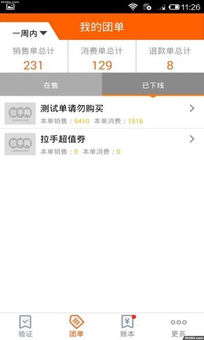 拉手網(wǎng)商家后臺登錄客戶端 v3.0 安卓版 1
