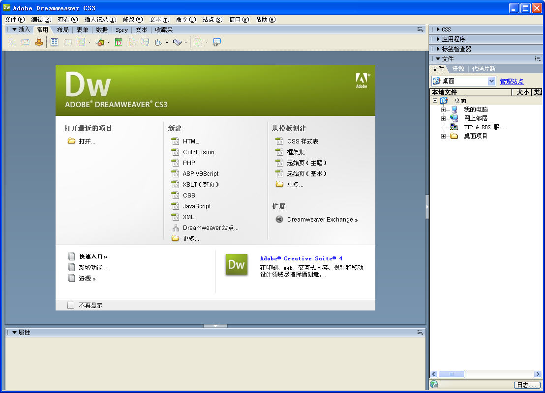Dreamweaver CS3(網(wǎng)頁制作工具) 簡體中文安裝版 0