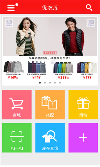 優(yōu)衣嗨app v2.4.0 安卓版 2