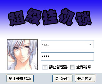 隨風(fēng)超級掛機(jī)鎖最新版