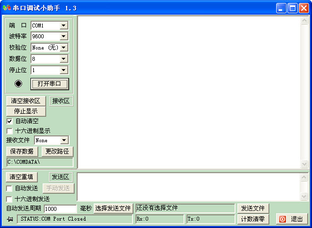 串口調試小助手 v1.3 免費最新版 0