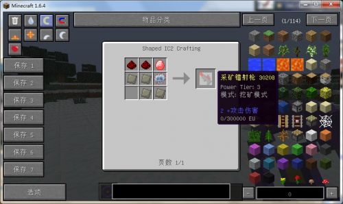 我的世界NEI物品管理器 v1.8/1.7.10 綠色版 0