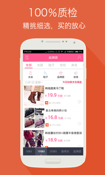 楚楚街9.9包郵 v3.39 安卓最新版 0