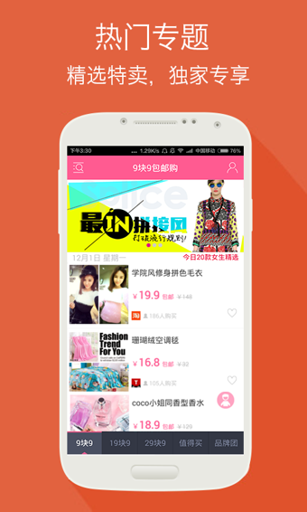 楚楚街9.9包郵 v3.39 安卓最新版 1