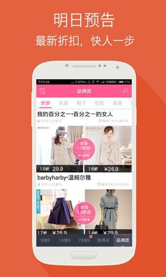 楚楚街9.9包郵 v3.39 安卓最新版 3