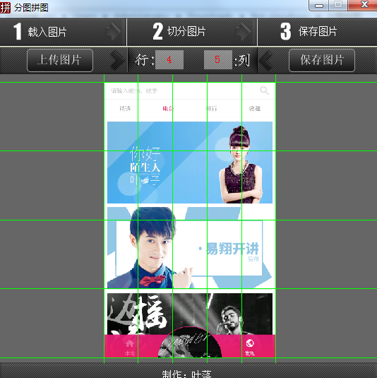 葉落分圖拼圖軟件(圖片切圖工具) v1.01 綠色版 1