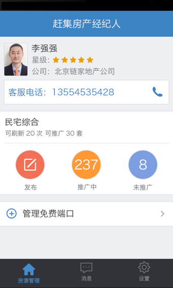 趕集房產(chǎn)經(jīng)紀(jì)人 v2.6.0 安卓版 0