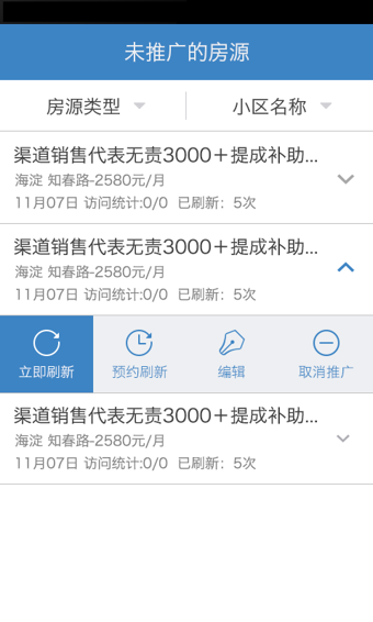 趕集房產(chǎn)經(jīng)紀(jì)人 v2.6.0 安卓版 1