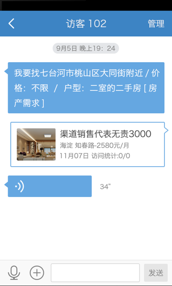 趕集房產(chǎn)經(jīng)紀(jì)人 v2.6.0 安卓版 3
