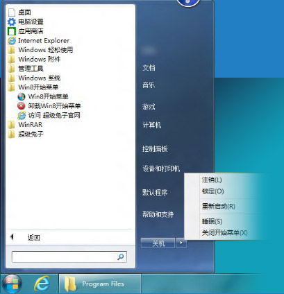 超級兔子win8開始菜單