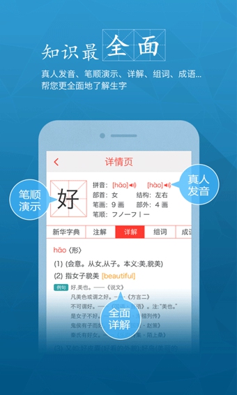 快快查漢語字典iphone版 v2.6.5 官方蘋果版 0