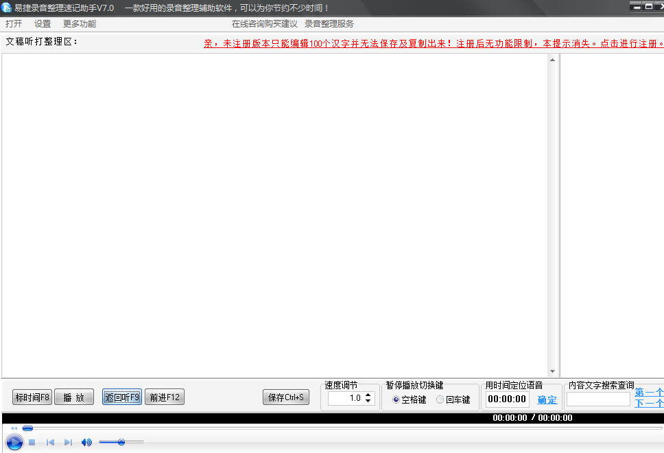 易捷錄音整理助手共享版 v7.1最新版 0