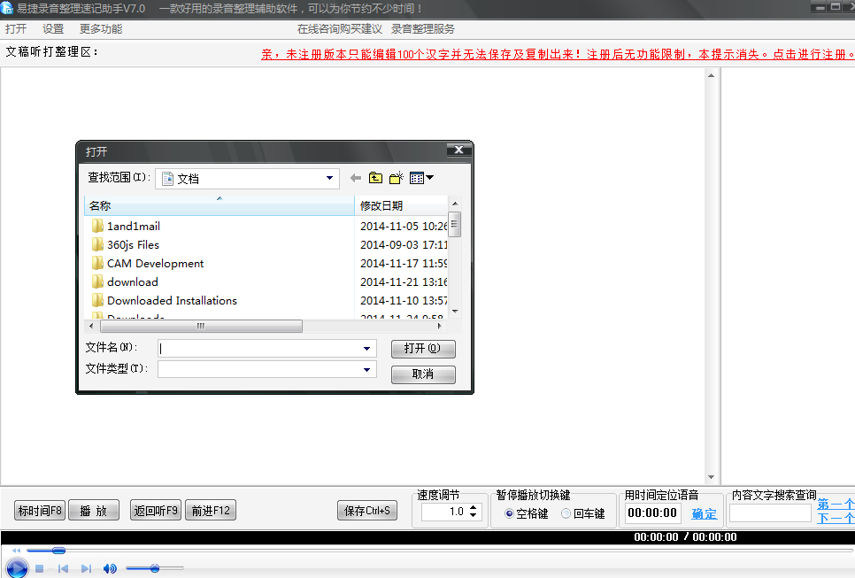 易捷錄音整理助手共享版 v7.1最新版 1