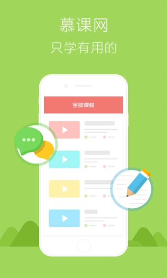 慕課網電腦版下載