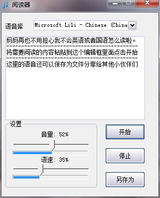 簡易文字閱讀器(文字語音播放器) v1.01 綠色版_文字轉(zhuǎn)換語音軟件 0