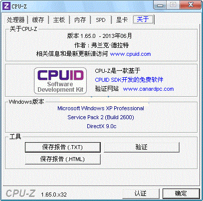CPU-Z單文件版(CPU檢測神器) v1.58.0 綠色昆子漢化版_包內(nèi)含32/64位 0