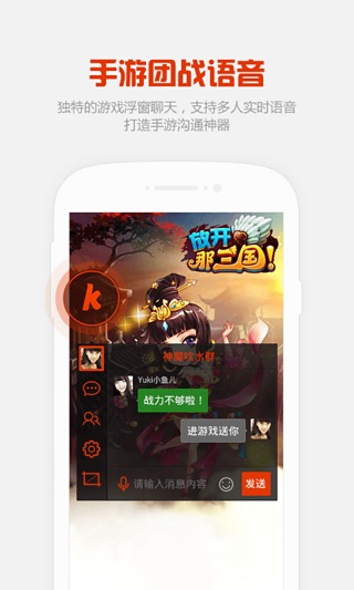 KK語音app(游戲聊天軟件) v2.3.1 安卓版 3