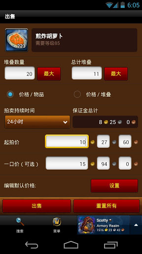 魔獸世界英雄榜(WoWDroid Armory) v6.0.0 安卓版 0