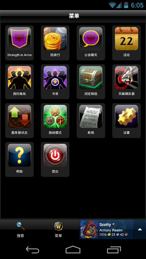 魔獸世界英雄榜(WoWDroid Armory) v6.0.0 安卓版 2