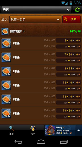 魔獸世界英雄榜(WoWDroid Armory) v6.0.0 安卓版 3