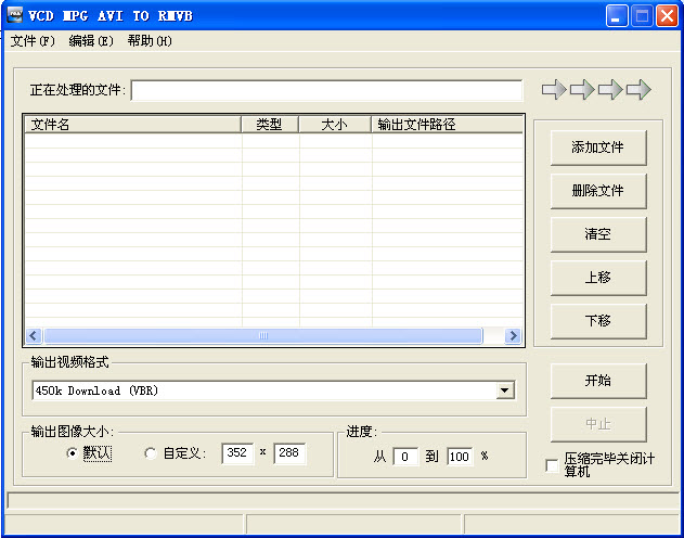 VCD MPG AVI TO RMVB(視頻壓縮工具) v7.00 綠色版_附注冊碼 0