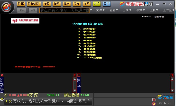 華寶證券大智慧 華寶證券大智慧網(wǎng)上交易