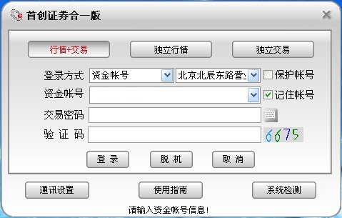 首創(chuàng)證券合一版客戶端行情分析資訊系統(tǒng)) v6.63 官方最新版 1