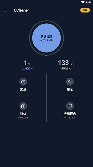 ccleaner漢化版 v23.20.0 安卓版 1
