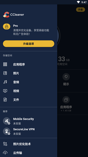 CCleaner正式專業(yè)版apk v23.20.0 安卓版 0