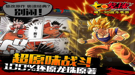 七龍珠手機(jī)版 v3.0.1 安卓版 0