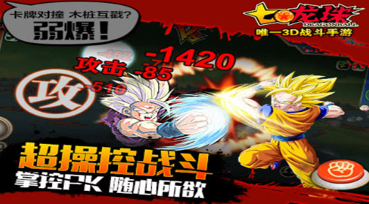 七龍珠手機(jī)版 v3.0.1 安卓版 1