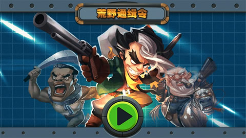 荒野通緝令 v1.0.21 安卓版 0