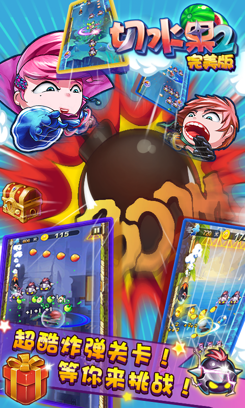 切水果2完美版 v2.3.4 安卓版 0