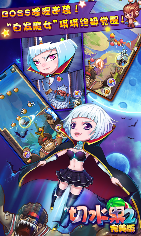 切水果2完美版 v2.3.4 安卓版 1