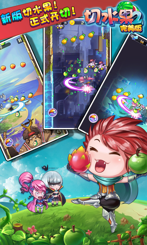 切水果2完美版 v2.3.4 安卓版 2
