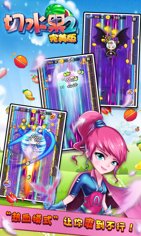 切水果2完美版 v2.3.4 安卓版 4
