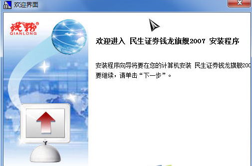 錢龍旗艦版官方版 民生證券錢龍旗艦版