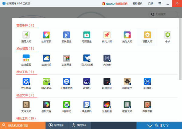 軟媒魔方大師(原魔方電腦大師)1