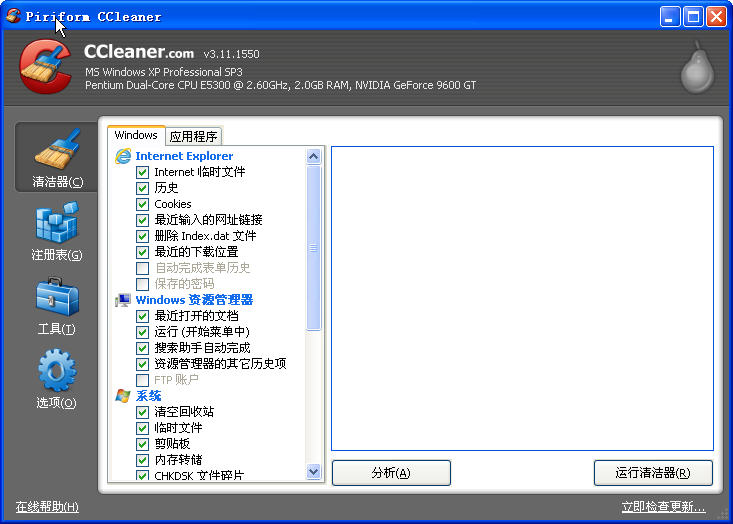 CCleaner(垃圾文件清除) V3.17.1689 綠色單文件版_清理臨時文件 0