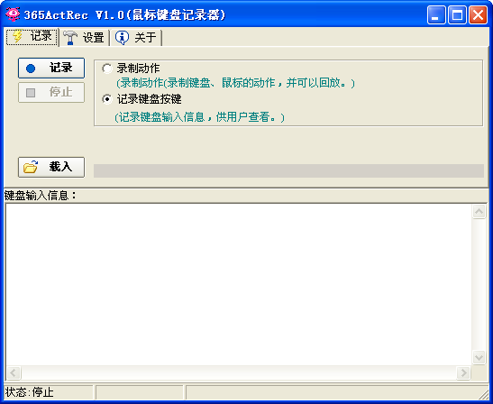 365ActRec(365鼠標鍵盤記錄器) v2.4 綠色版_鍵盤鼠標記錄回放工具 0