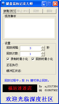 鍵盤鼠標(biāo)記錄大師 v1.0 綠色版 0